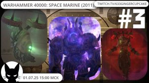 01.07.25 Warhammer 40,000: Space Marine 1 \ часть 3