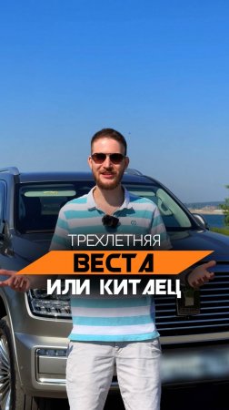 Vesta или китаец?