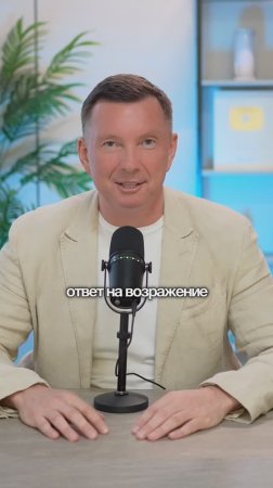 Возражение "Дорого". Гениальный ответ