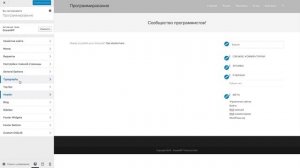 Урок #3 Работа с интерфейсом WordPress