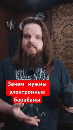 Зачем нужны электронные барабаны
