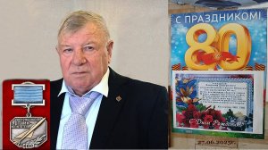 Юбилей Заслуженного лётчика-испытателя СССР  ГОРДЕЕВА Владимира Дмитриевича