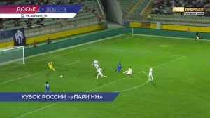Соперниками «Пари НН» на первом этапе Кубка России станут «Спартак», «Ростов» и «Динамо» (Махачкала)