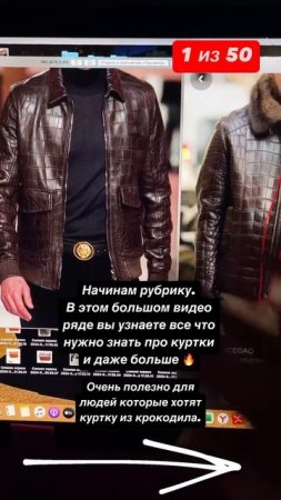 Здесь вы узнаете все про куртки из кожи крокодила