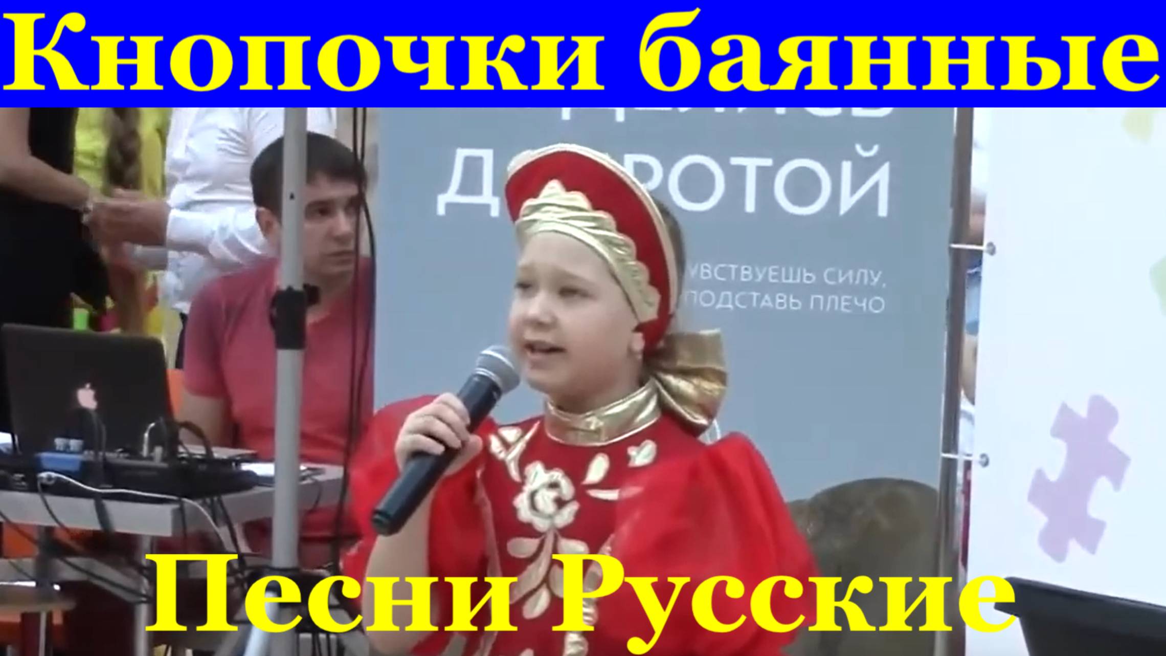 Песня Кнопочки баянные Песни Русские народные детские для детей