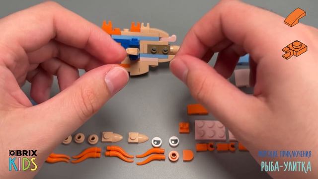 Собираем рыбу-улитку из конструктора QBRIX KIDS - детские конструкторы с видеоинструкцией смотреть онлайн