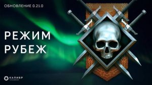 PROFIT КАЛИБР ГАЙД ( Рубеж) Как Побеждать в 99%