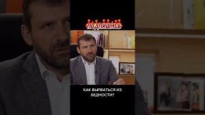 Бедность это страшно