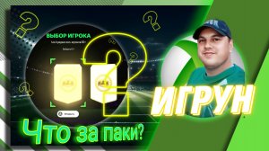 Мощнейшие паки FC25