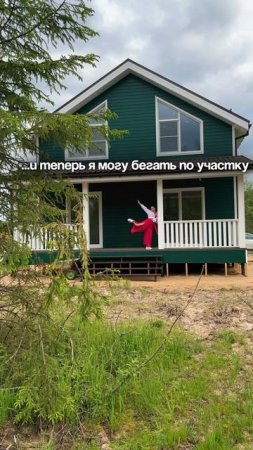 Аплодирую себе и мужу за то, что решилась на стройку дома и...
