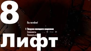 Прохождение F.E.A.R. 2 Project Origin №8 - Лифт