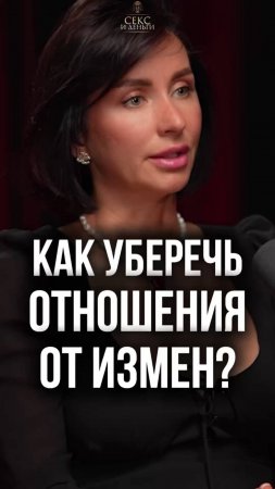 Когда измена может стоить слишком дорого