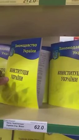 🔴Конституция Окраїны в отделе «Фантастики»😂🔴
