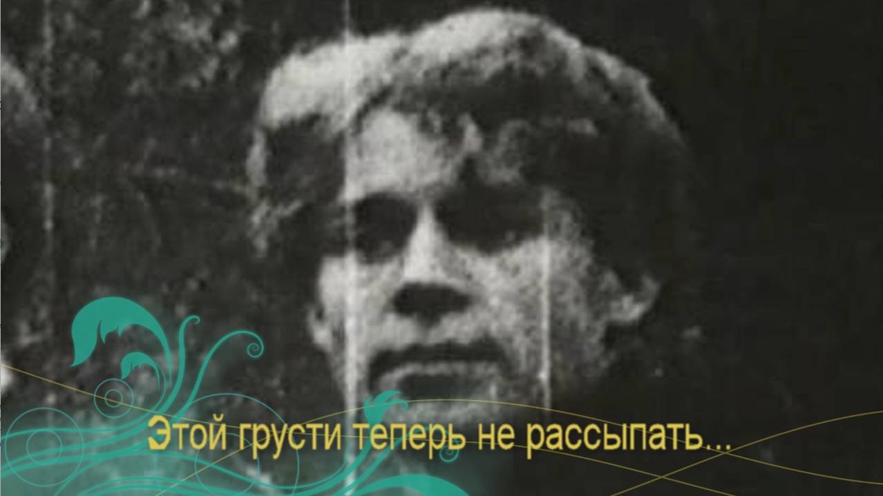 Этой грусти теперь не рассыпать. Романс на слова С. Есенина