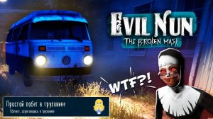 Evil Nun: The Broken Mask побег через машину