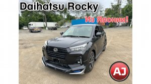 Daihatsu Rocky с аукциона Японии!