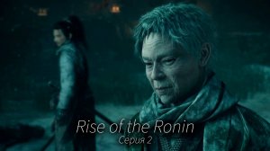 Заходящее солнце - Rise of the Ronin - Прохождение игры #2