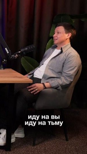 Настоящая близость не может быть на «вы».