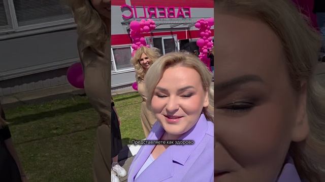 Открытие нового завода Faberlic в Чехове