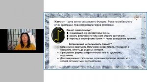 Руна Квеорт, как она работает, в каких случаях применяется и опасности применения руны в магии
