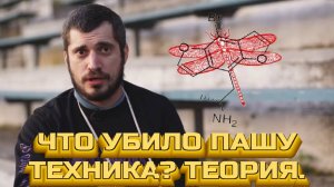 Паша Техник. Последний трип. Bromo-DragonFly