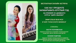 Как учебному центру зарабатывать круглый год на одном продукте. Запись эфира.
