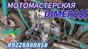 мотомастерская DIMERSSS снос стены конец
ремонт вилки мотоцикла урал
