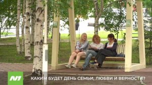 На встрече с главой города рассказали как пройдет День семьи, любви и верности