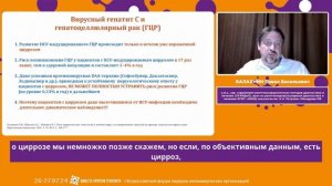 Вирусный гепатит С и рак печени (ГЦР)