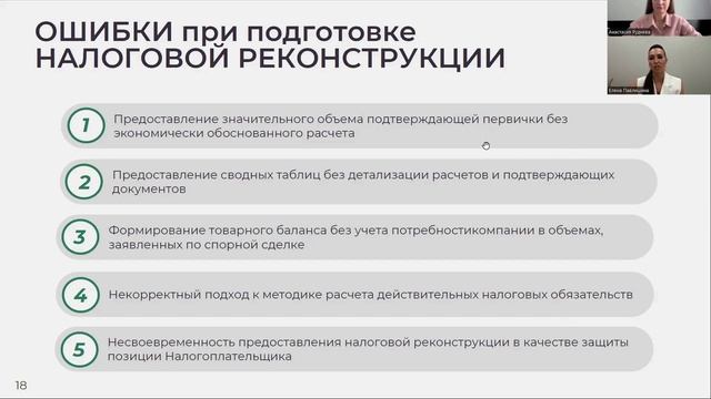 Вебинар "Как эффективно использовать экспертов в налоговых спорах?"