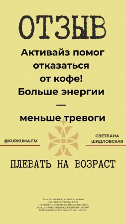 Активайз помог отказаться от кофе. Отзыв #FitLine #похудение