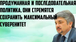 Ищенко: Продуманная и последовательная политика, они стремятся сохранить максимальный суверенитет.
