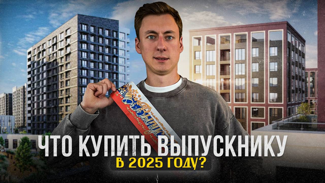Что купить выпускнику в 2025 году?