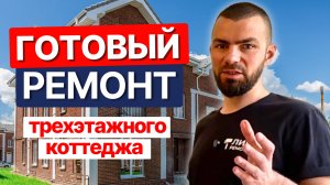 Дизайн и ремонт КОТТЕДЖА 150м² под ключ 🔑 РУМ ТУР