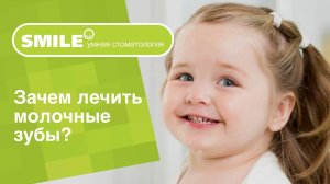 🤷_♀️_🦷 Зачем лечить молочные зубы_