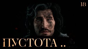 Clair obscur: expedition 33 прохождение — Версо #18