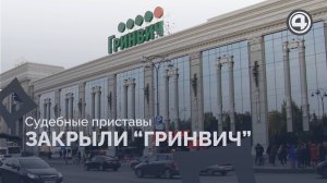 ТРЦ «Гринвич» закрыли из-за нарушений безопасности