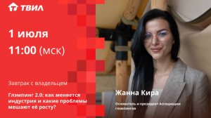 Глэмпинг 2.0: как меняется индустрия и какие проблемы мешают её росту? / Жанна Кира