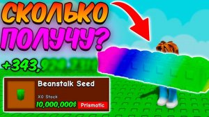 🔥СКОЛЬКО Я ЗАРАБОТАЮ с ГОРОХА в ВЫРАСТИ САД  GROW a GARDEN