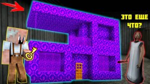 GRANDPA ПОСТРОИЛ ДОМ В ПОРТАЛЕ ДЛЯ БАБКИ ГРЕННИ В МАЙНКРАФТ НУБИК MINECRAFT ТРОЛЛИНГ ЛОВУШКА GRANNY