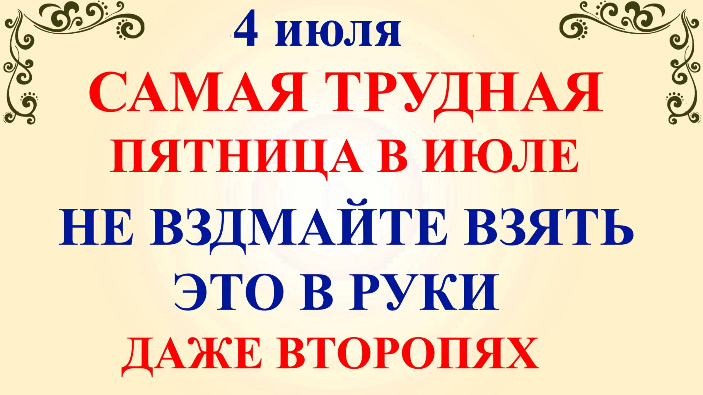 4 июля Ульянов День. Что нельзя делать 4 июля. Народные традиции и приметы