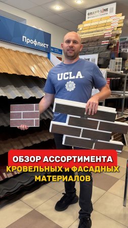 Обзор кровельных и фасадных материалов в Дом Фасадов