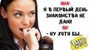 ТОП ➖10 ПИКАНТНЫХ АНЕКДОТОВ❗  БЕСПРИНЦИПНЫЕ АНЕКДОТЫ  ❗ Я в первый день не даю....