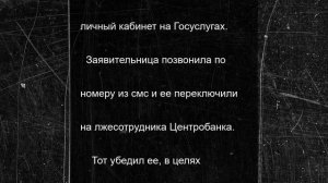 После звонка “сотрудницы почты” жительница Тверской области лишилась 800 тысяч рублей