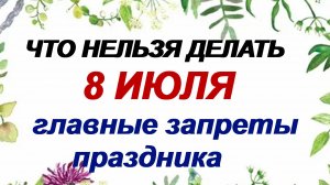 8 июля. Петр и Феврония: что нельзя делать, чтобы не разрушить брак и не остаться без денег