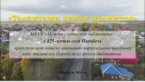 "Талантами земля полнится"