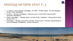 Русь и Византия_ от вражды к союзу, IX-XI века