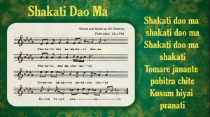 Баджан 10. Shakati Dao Ma | Слова, музыка и исполнение Шри Чинмоя