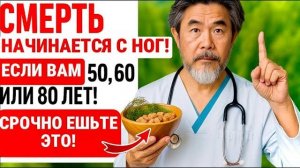 Ешьте С ПЕРВЫХ ЛУЧЕЙ — И ВАШИ НОГИ Станут МОГУЧИМИ! ЭТО ДОСТУПНЫЕ Продукты Для Крепких НОГ