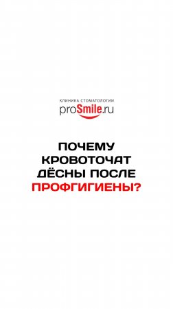 ПОЧЕМУ КРОВОТОЧАТ ДЁСНЫ